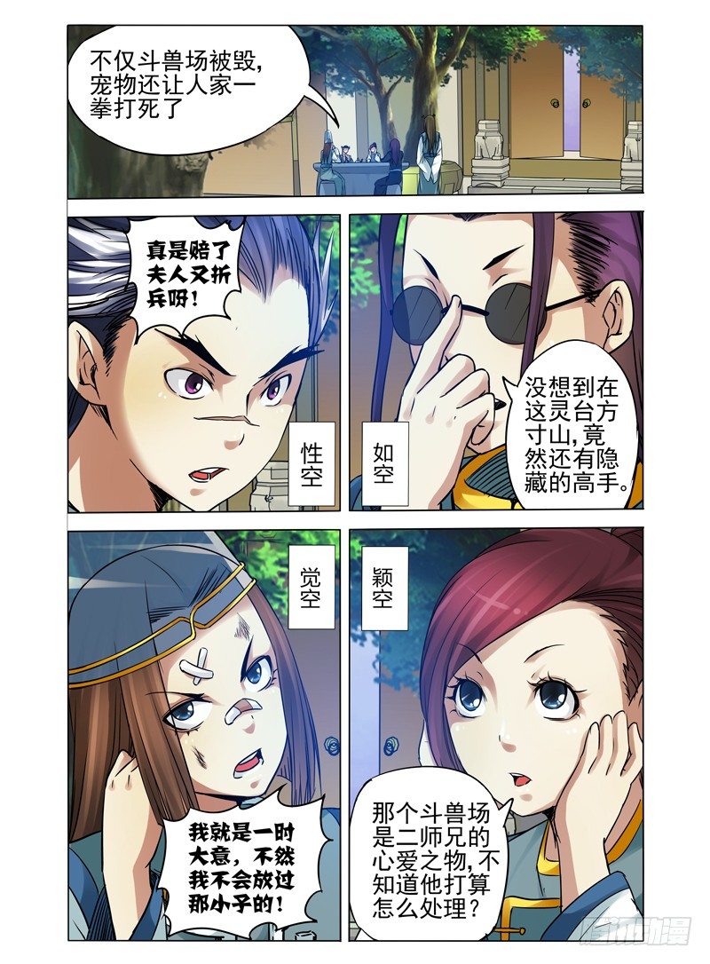 第八十话 归来-第80话
