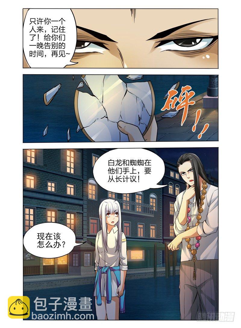 第八十二话 最后通牒-第82话