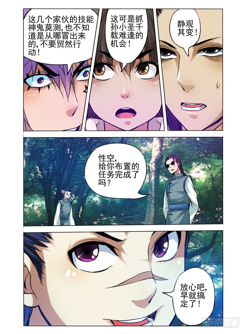 第八十四话 是敌是友-第84话