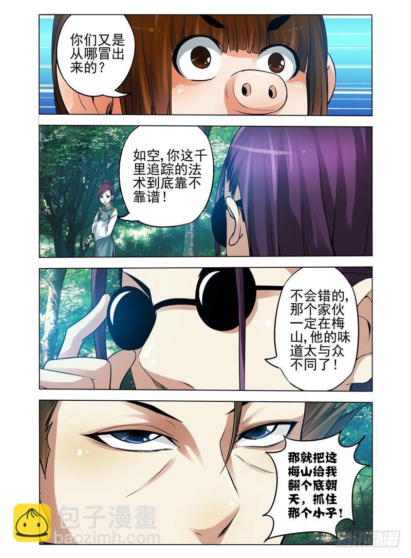 第八十四话 是敌是友-第84话