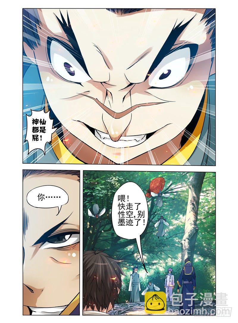 第八十四话 是敌是友-第84话