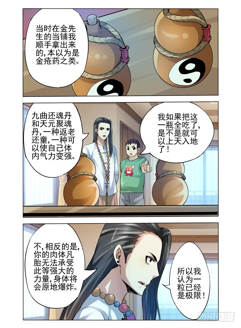 第八十六话 真相-第86话