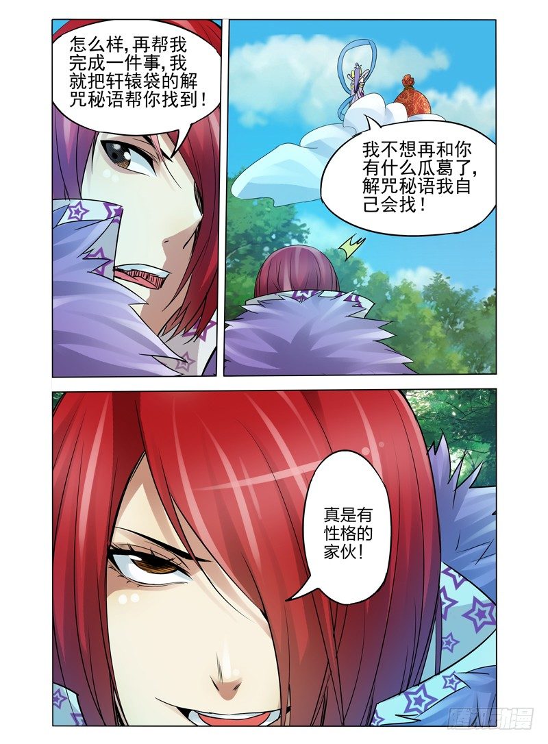 第八十六话 真相-第86话