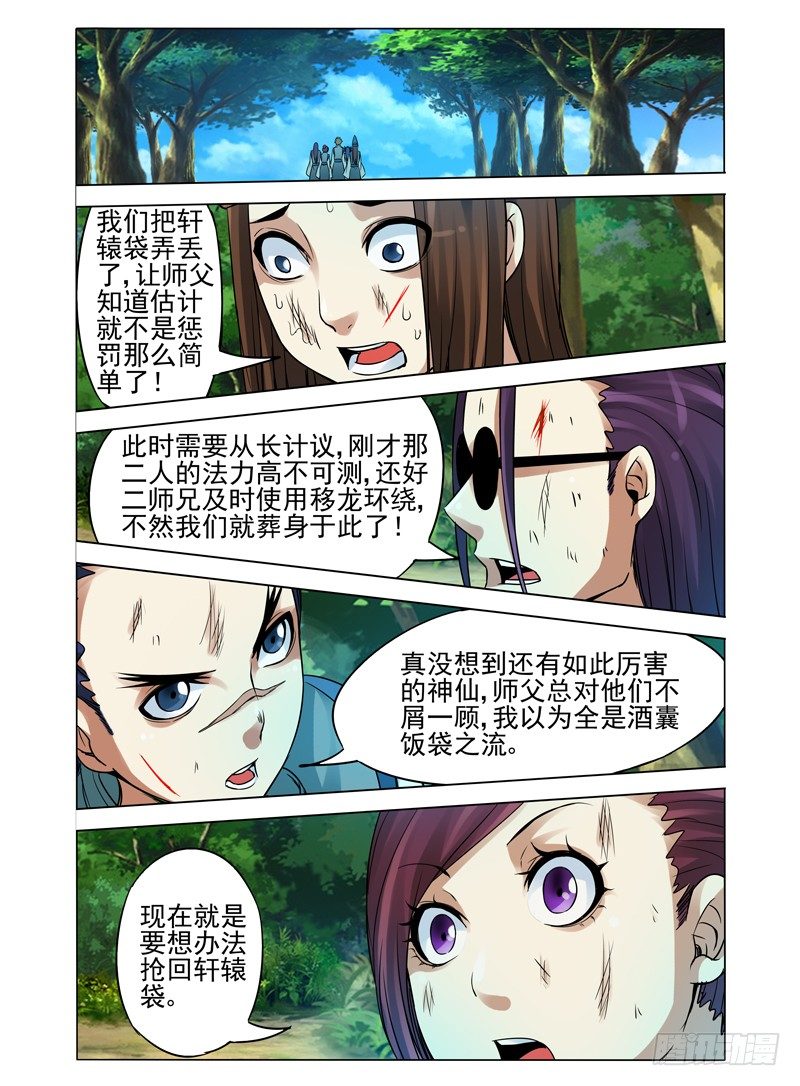 第八十六话 真相-第86话