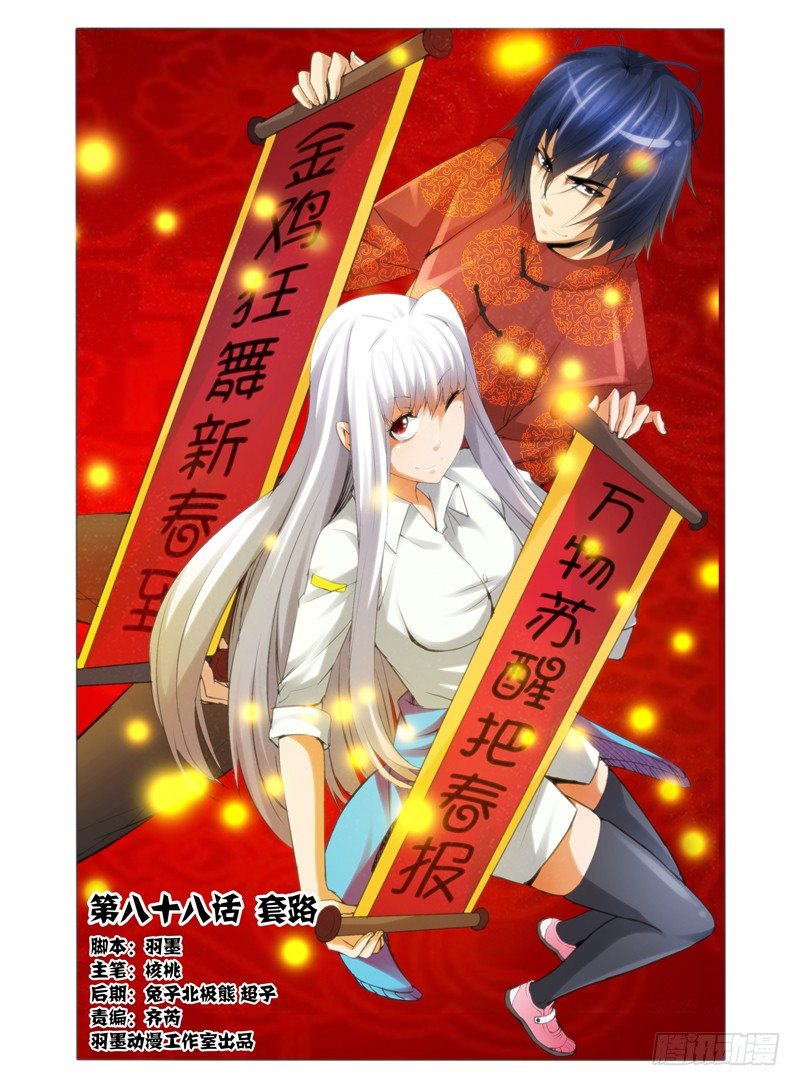 第八十八话 套路-第88话