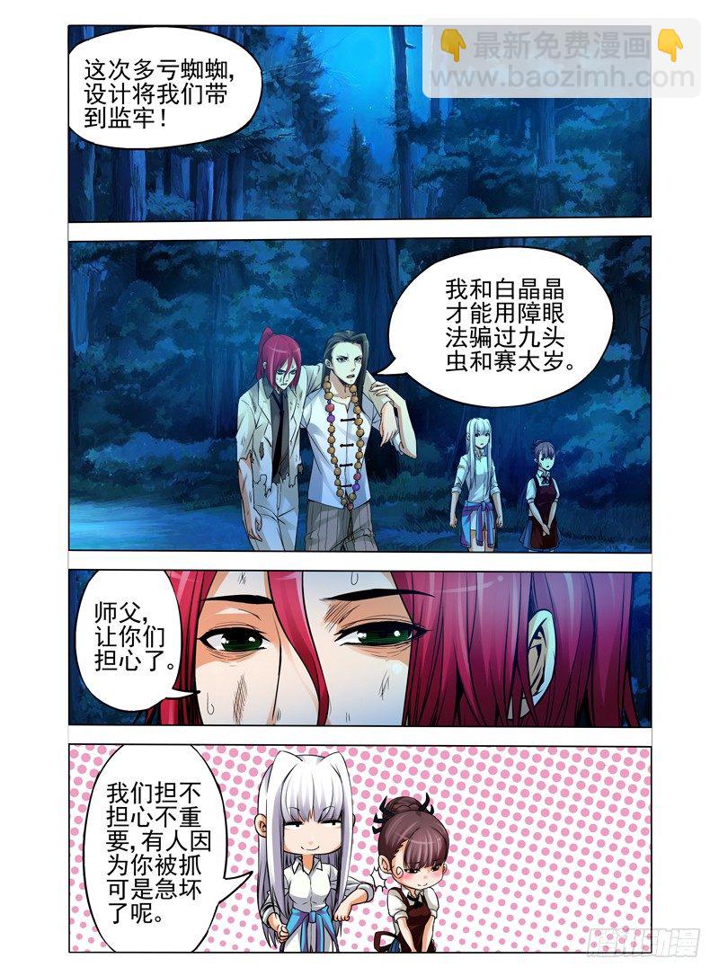 第八十八话 套路-第88话