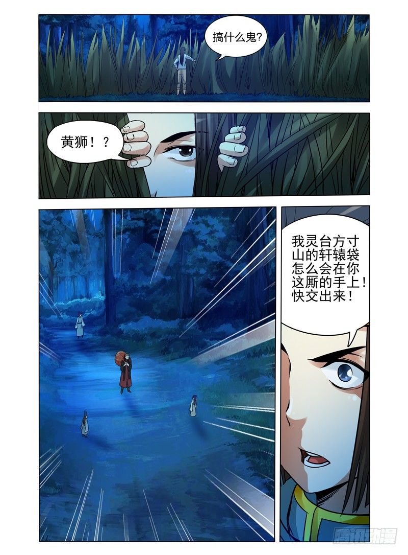 第八十八话 套路-第88话