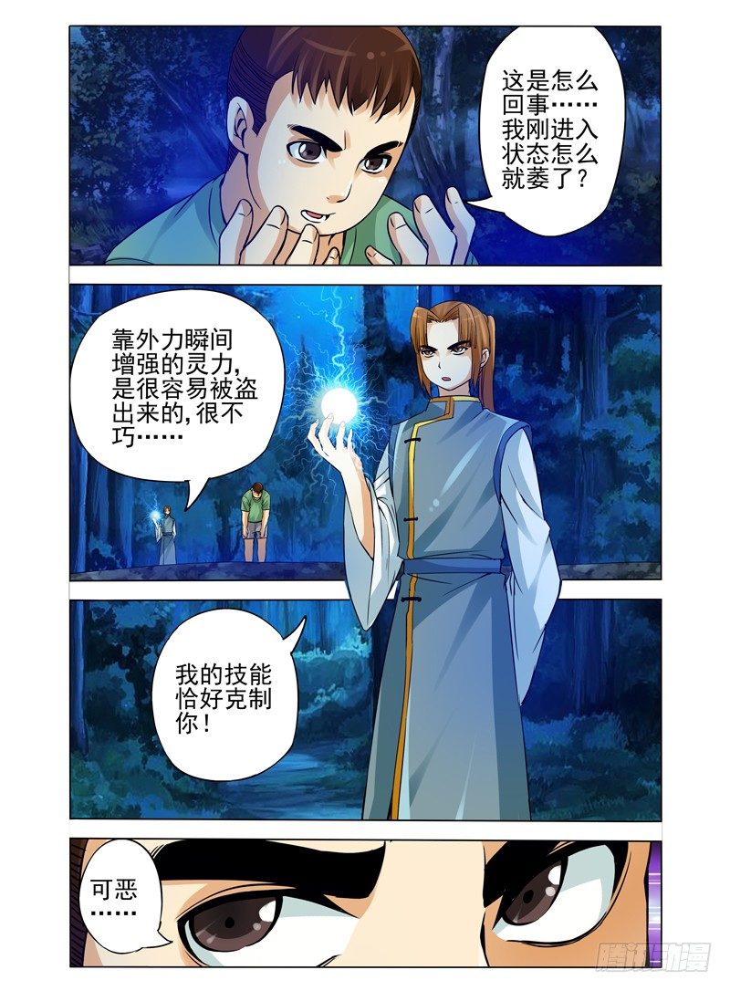 第九十话 进击的胖子-第90话