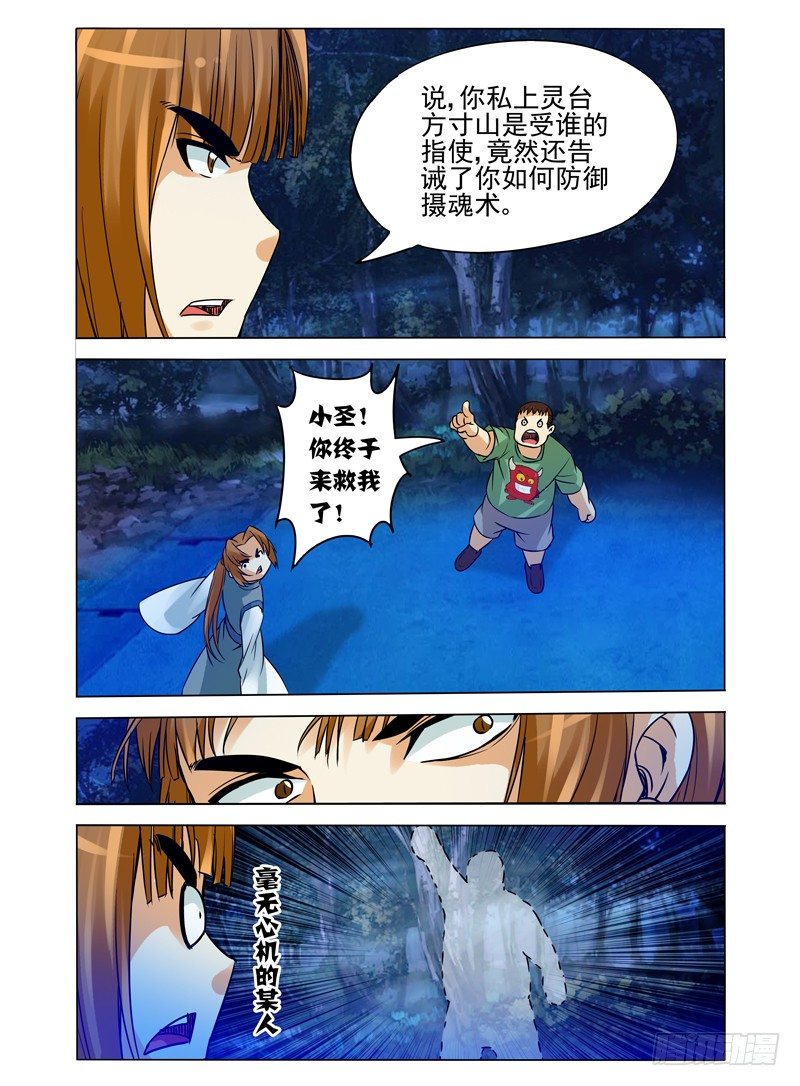 第九十话 进击的胖子-第90话