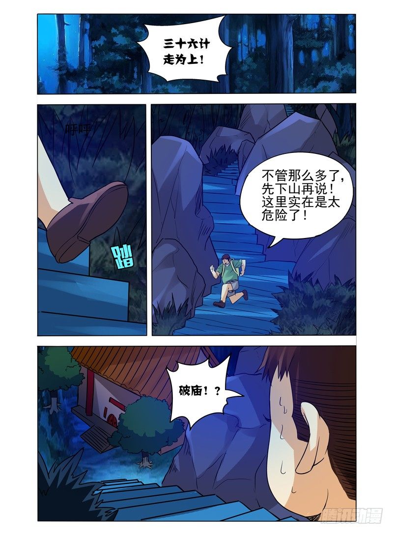 第九十话 进击的胖子-第90话