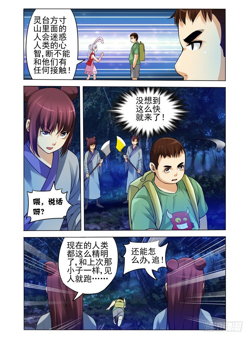 第九十话 进击的胖子-第90话