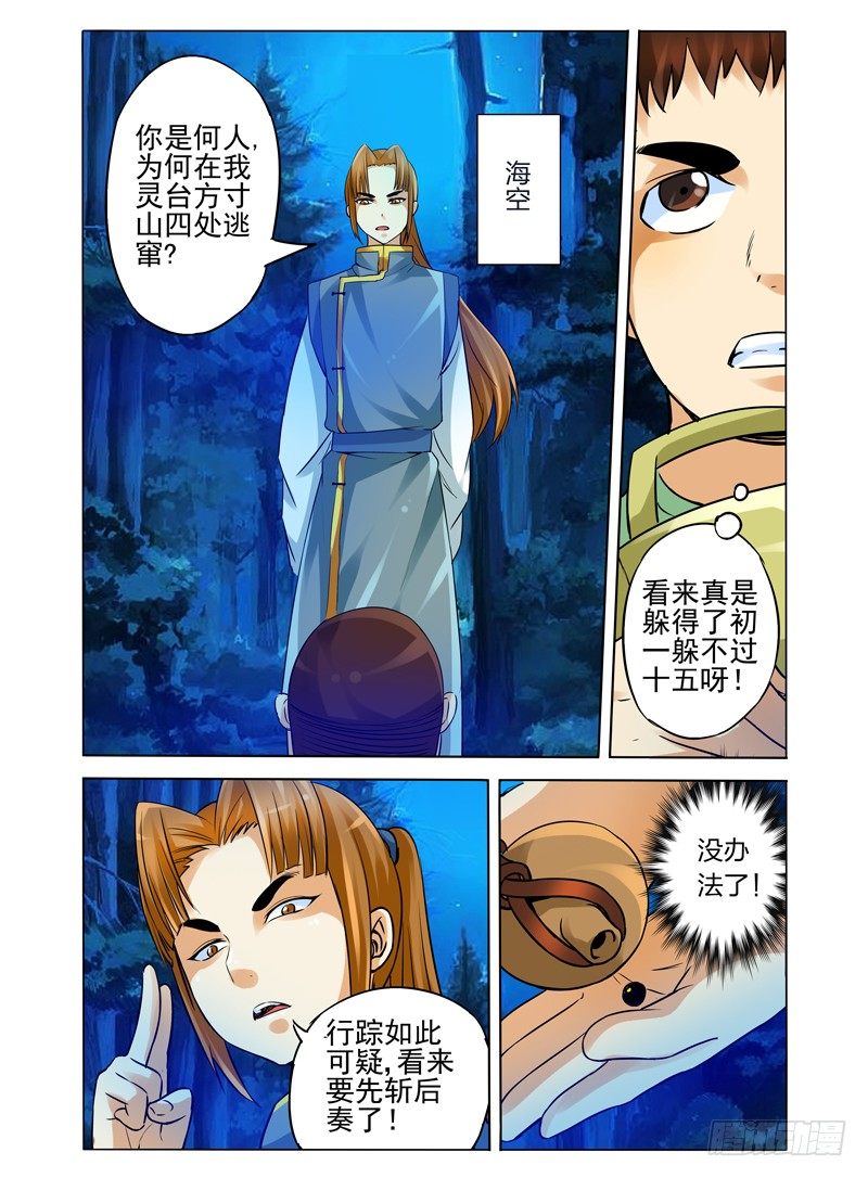 第九十话 进击的胖子-第90话