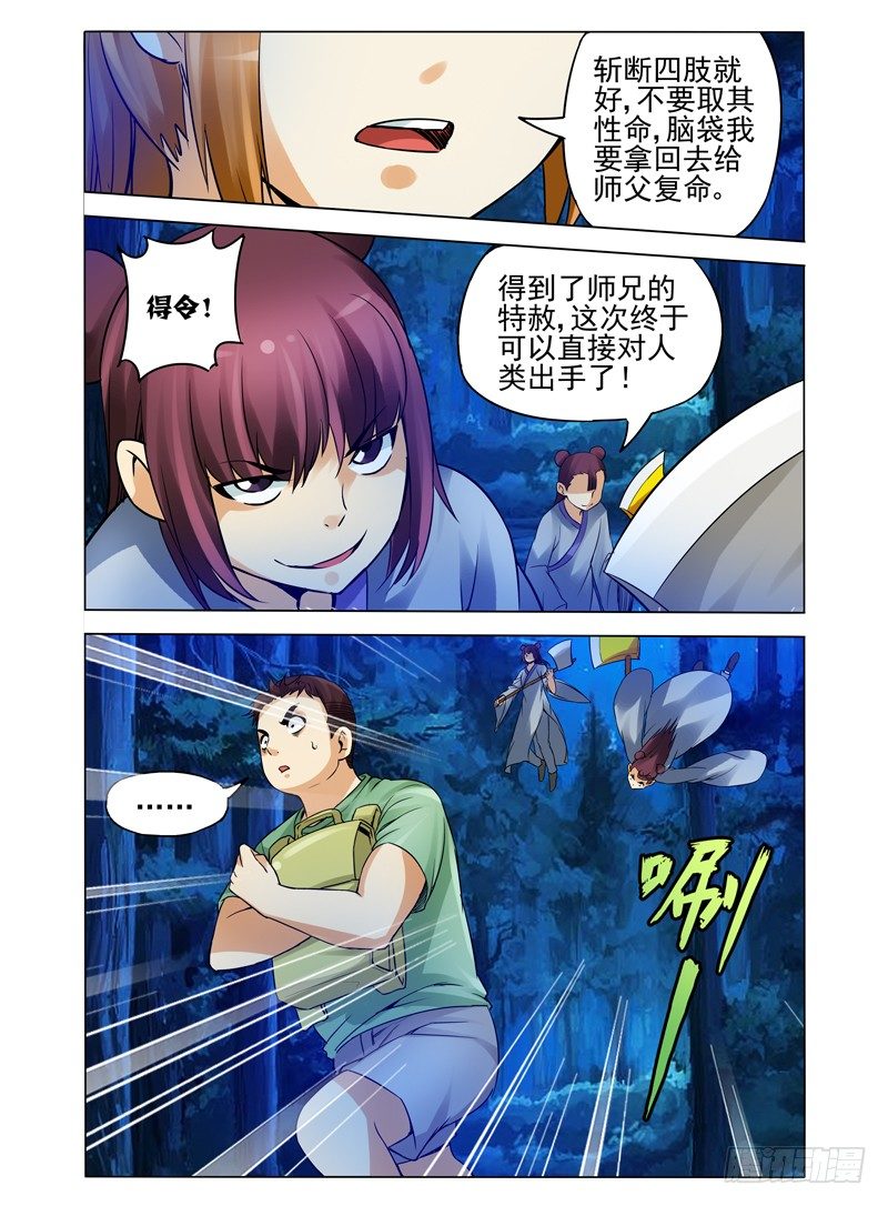 第九十话 进击的胖子-第90话