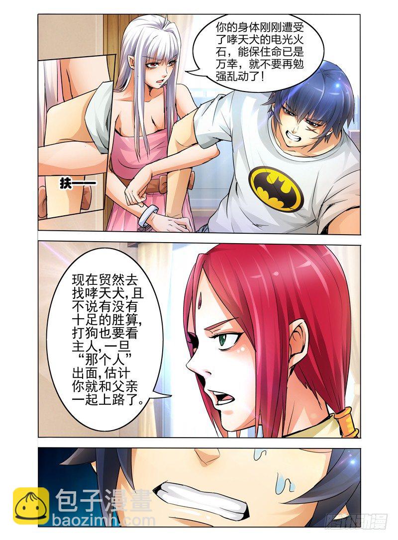 第十话 噩梦-第10话