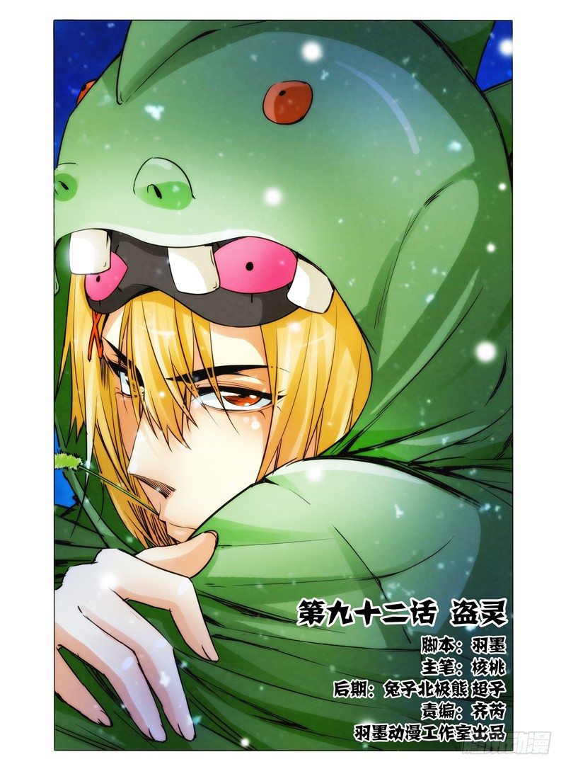 第九十二话 盗灵-第92话