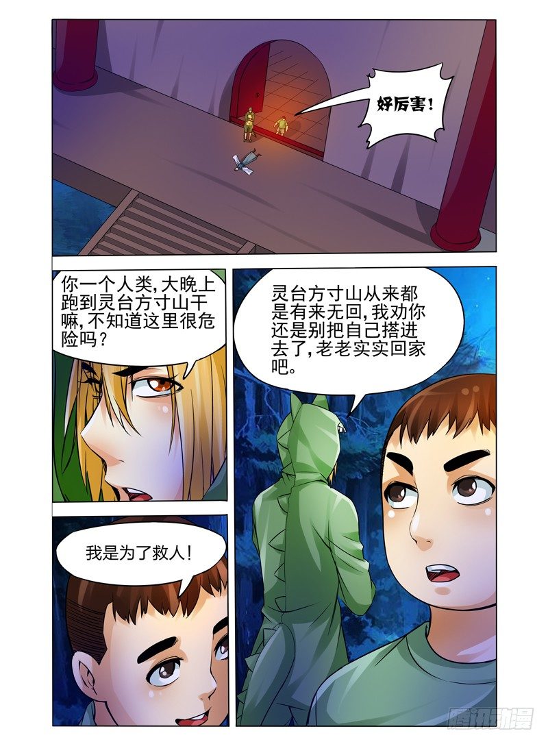 第九十二话 盗灵-第92话