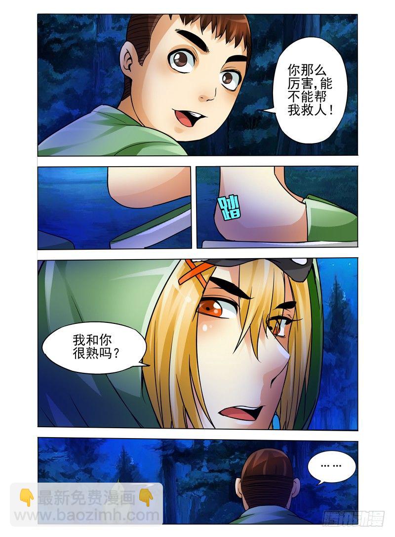 第九十二话 盗灵-第92话