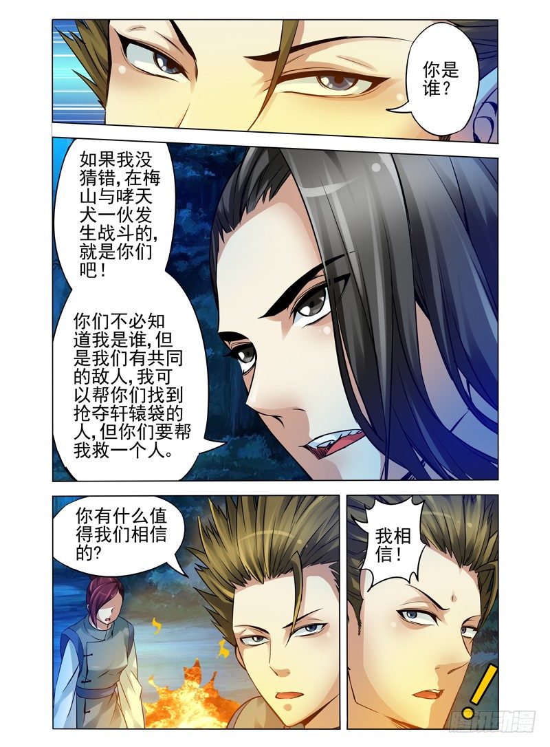 第九十二话 盗灵-第92话