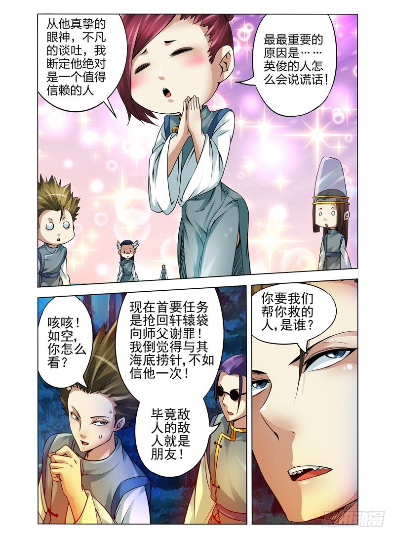 第九十二话 盗灵-第92话