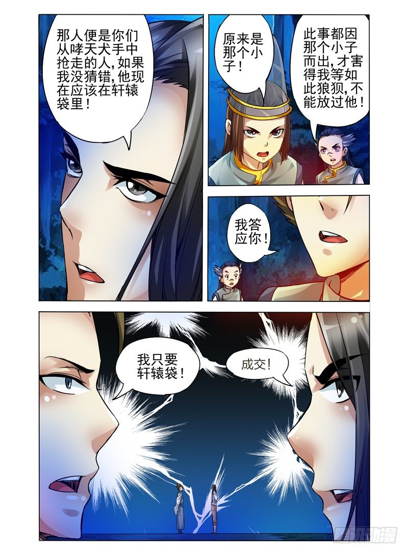 第九十二话 盗灵-第92话