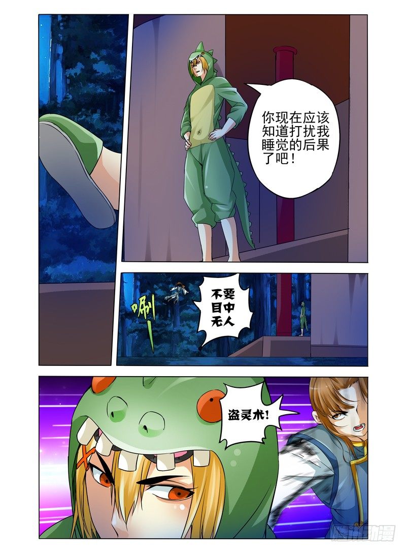 第九十二话 盗灵-第92话