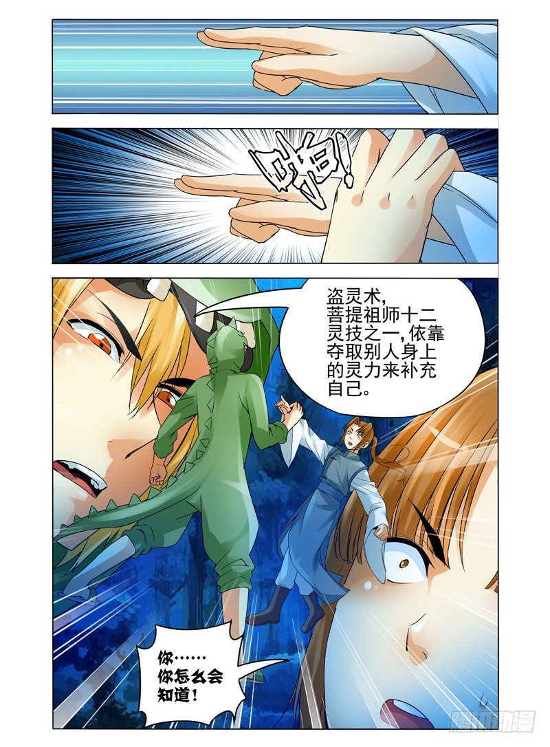 第九十二话 盗灵-第92话
