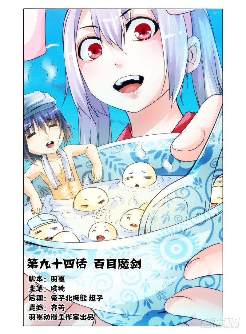 第九十四话 百目魔剑-第94话
