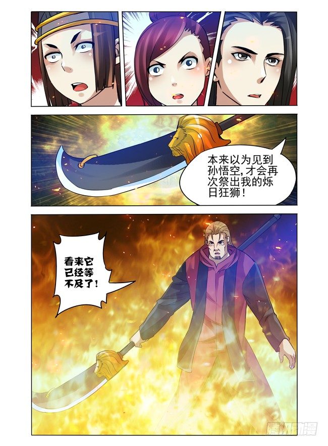第九十六话 烁日狂狮-第96话