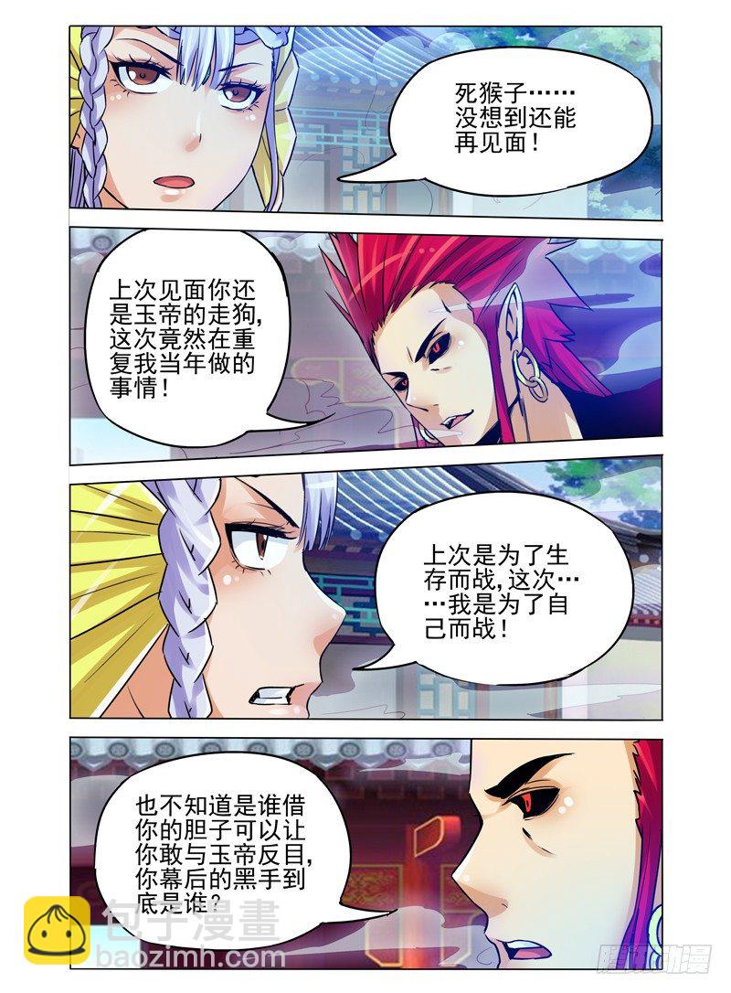 第一百话 再见宿敌-第100话
