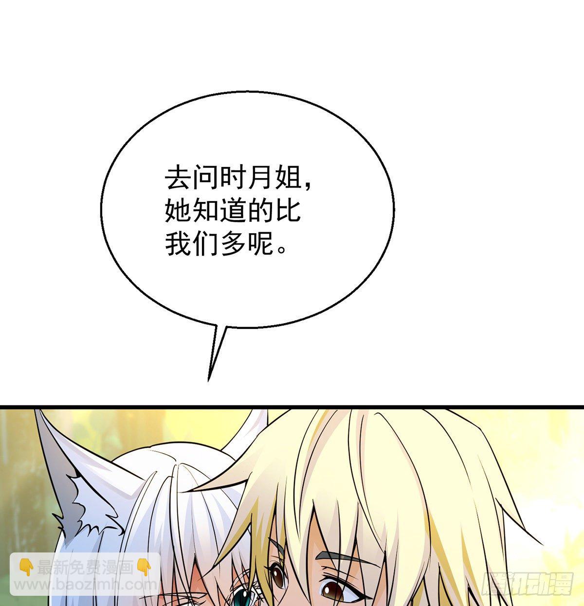 非人类之间的交流(1/2)-第38话