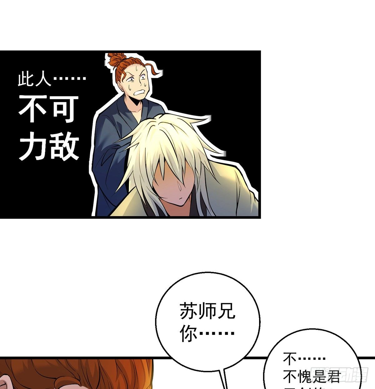 还丹面前莫装逼(1/2)-第40话
