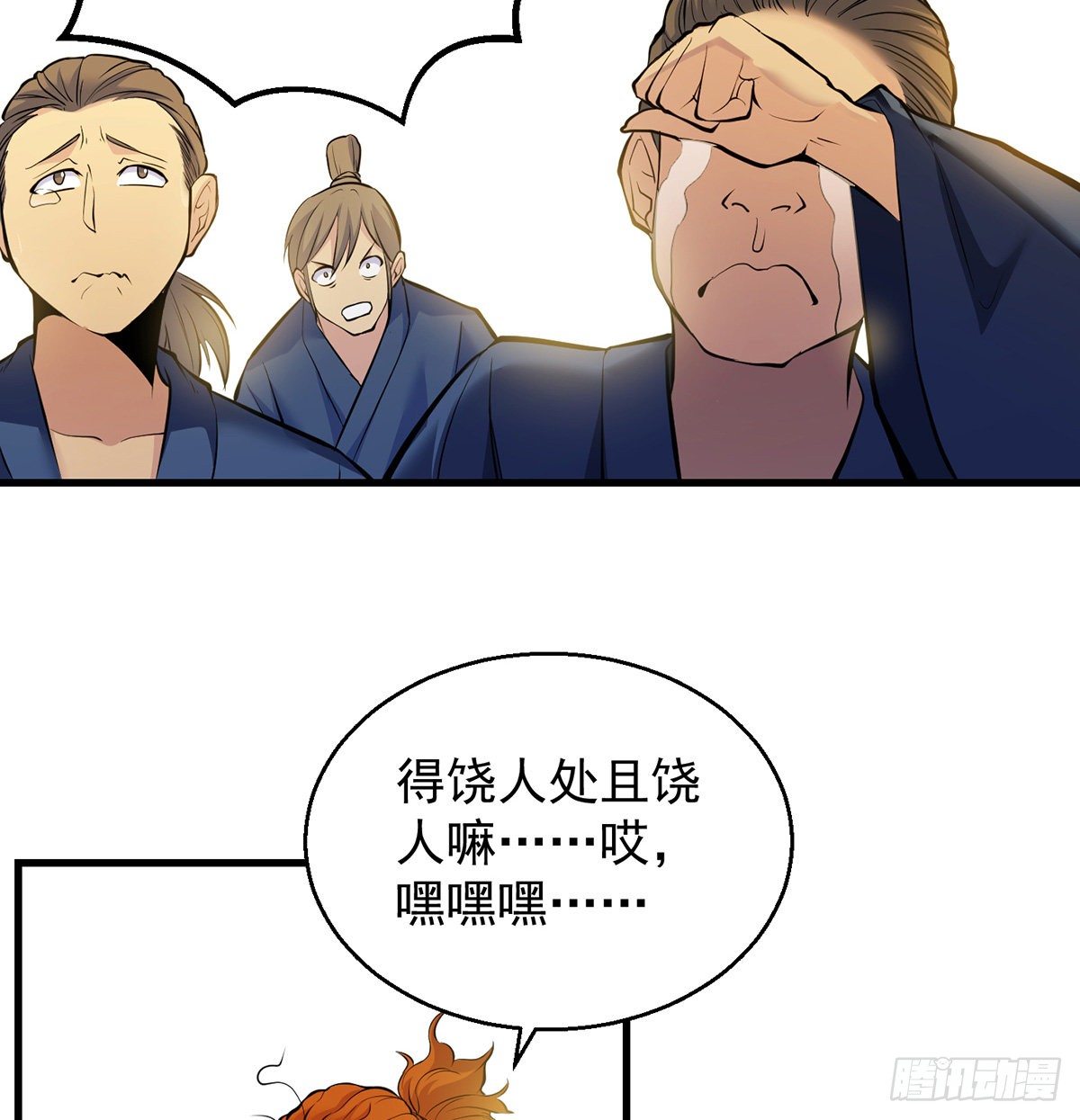 还丹面前莫装逼(1/2)-第40话