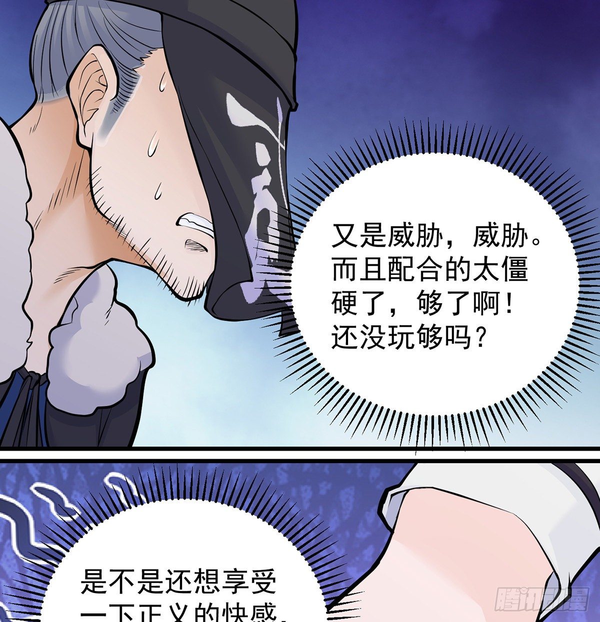审问不是这么审的(1/2)-第42话