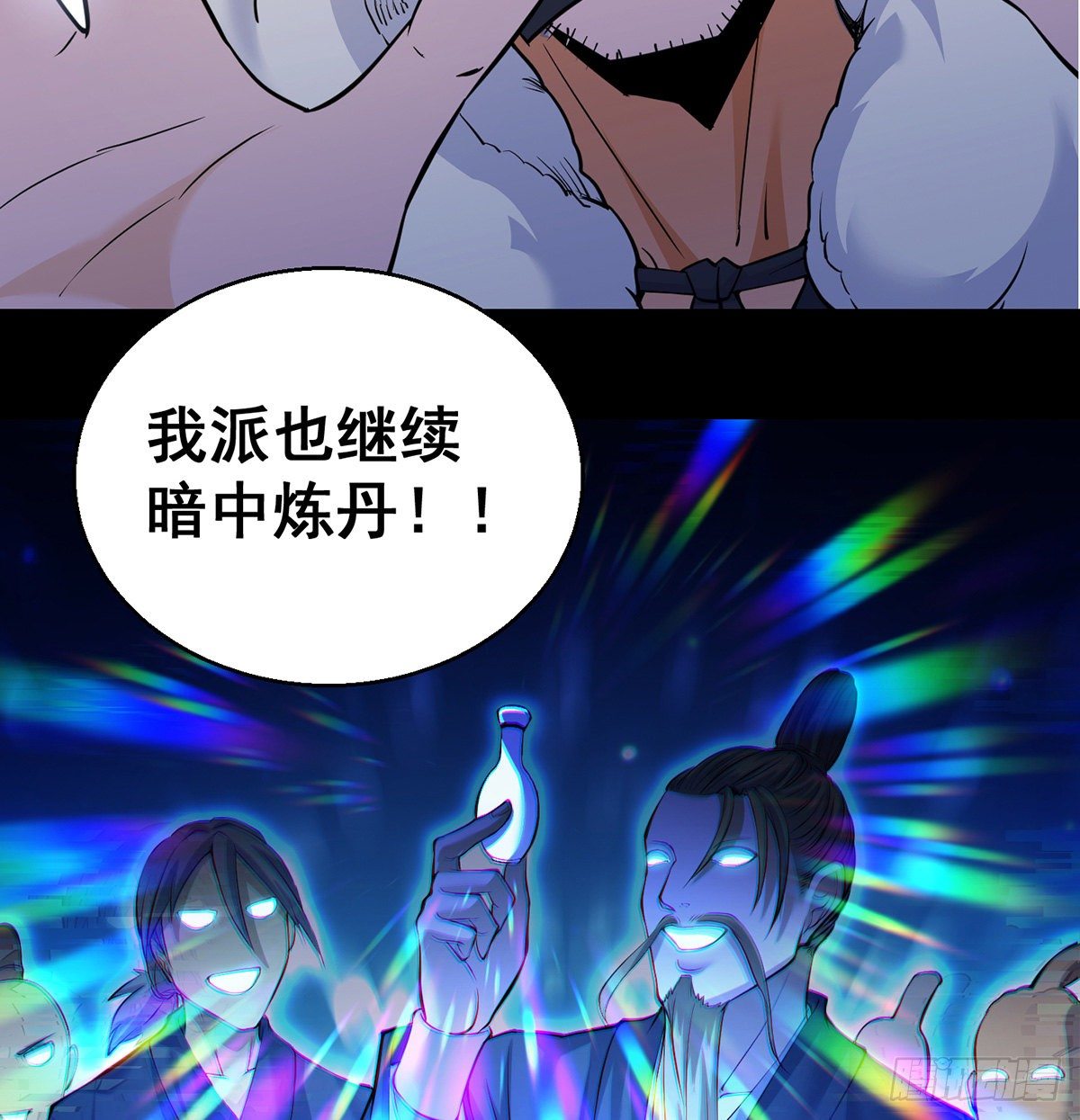 正道和魔道的区别(1/2)-第48话