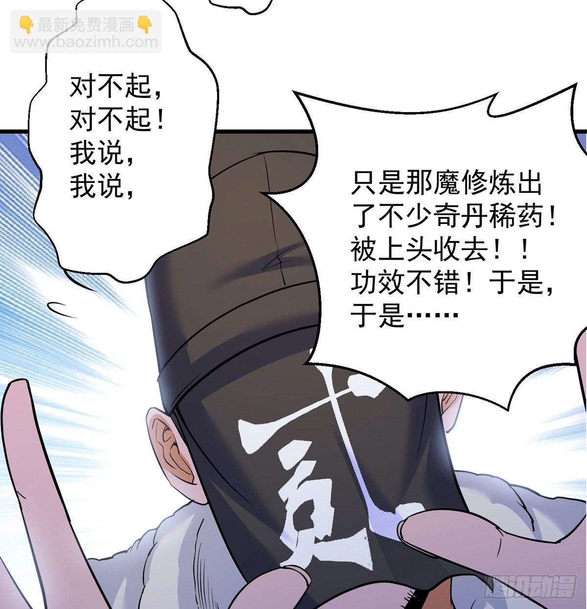 正道和魔道的区别(1/2)-第48话