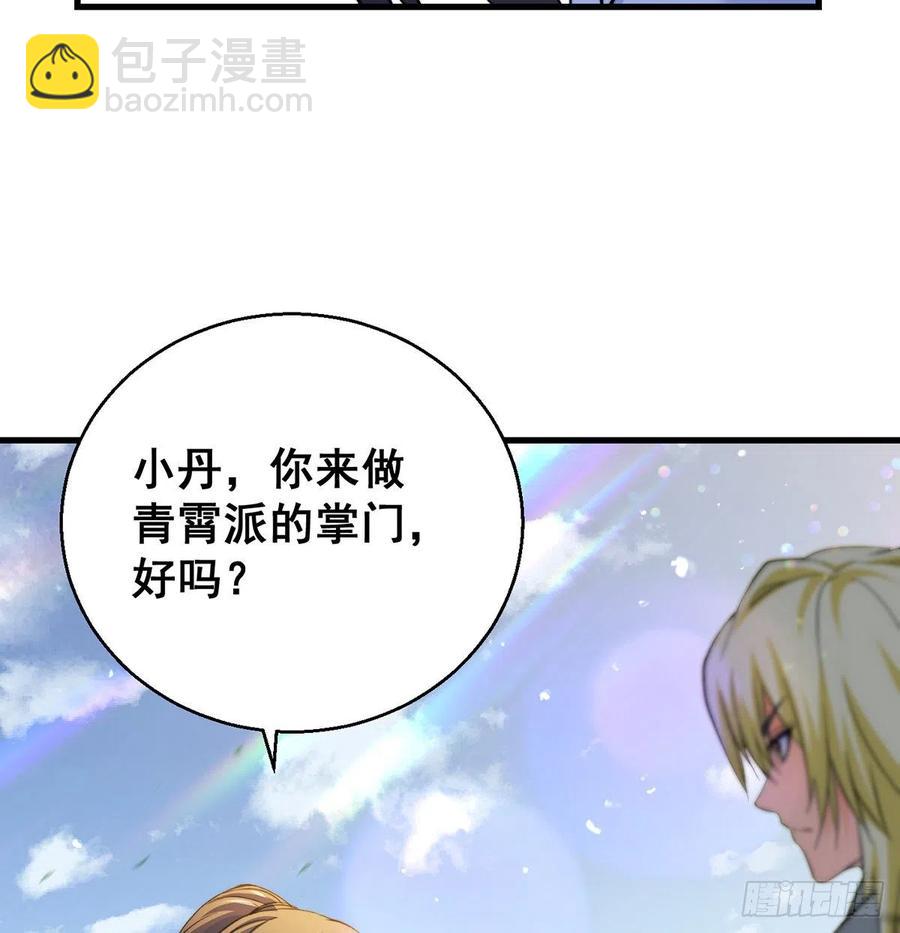 大还丹当掌门(1/2)-第46话