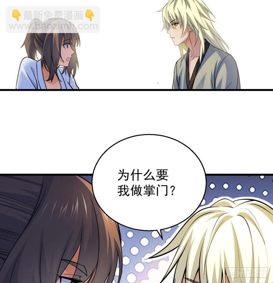 大还丹当掌门(1/2)-第46话