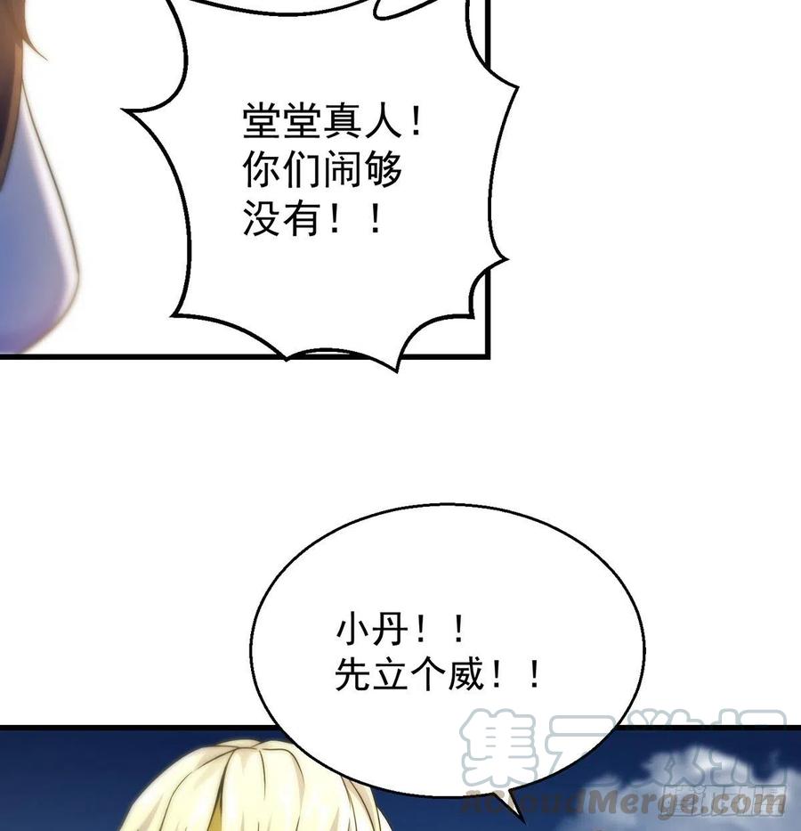 换天了(1/2)-第50话