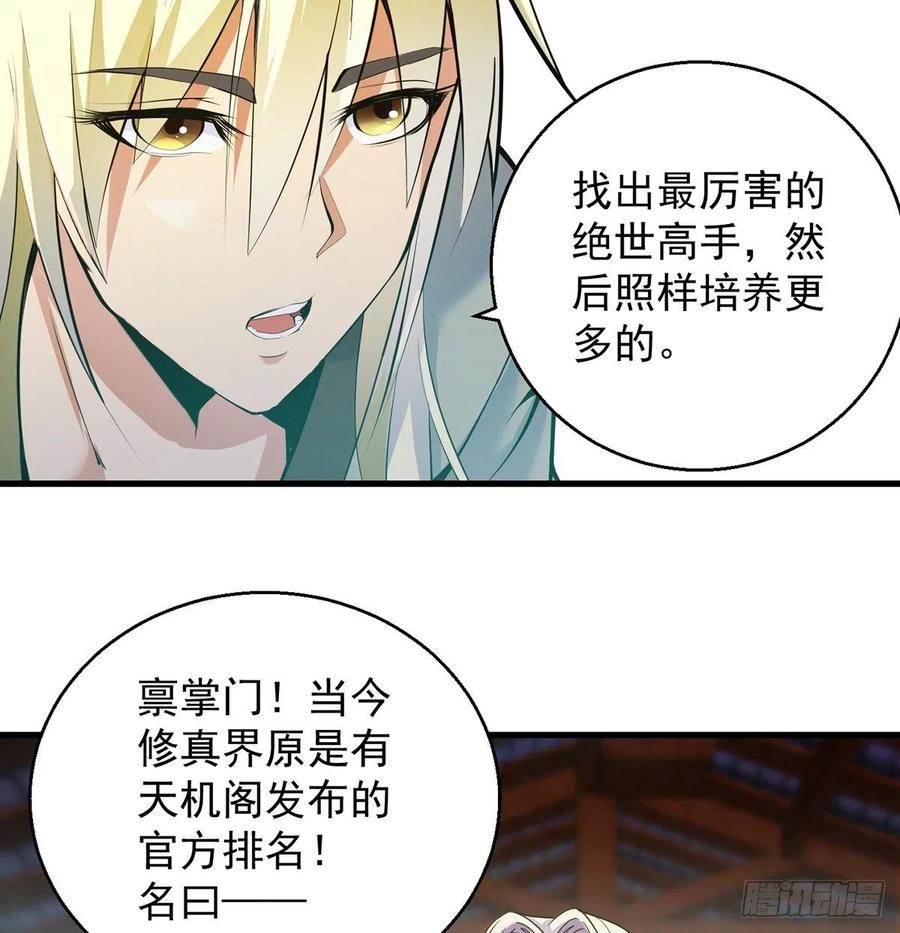 抓点绝世高手来玩(1/2)-第52话