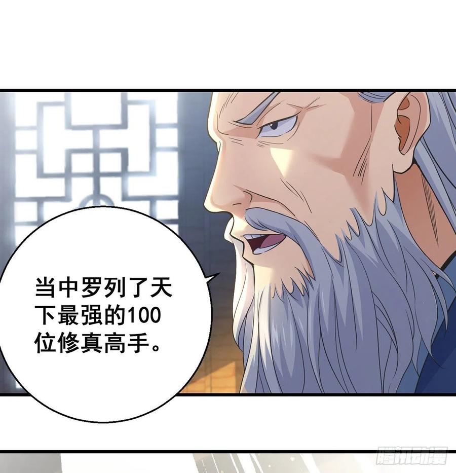 抓点绝世高手来玩(1/2)-第52话