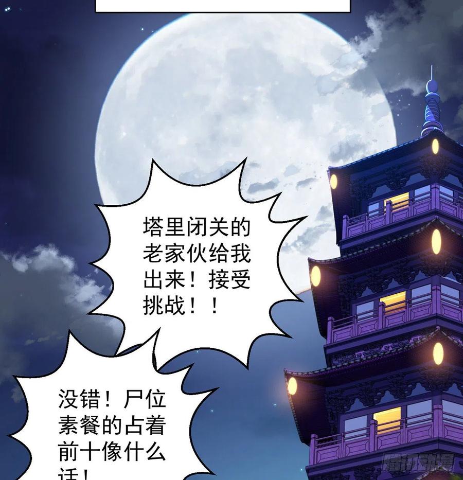 抓点绝世高手来玩(1/2)-第52话