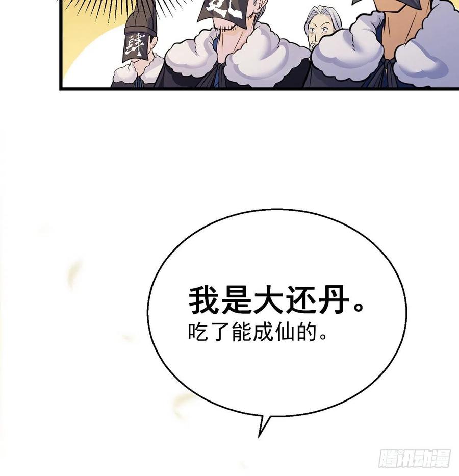 抓点绝世高手来玩(1/2)-第52话