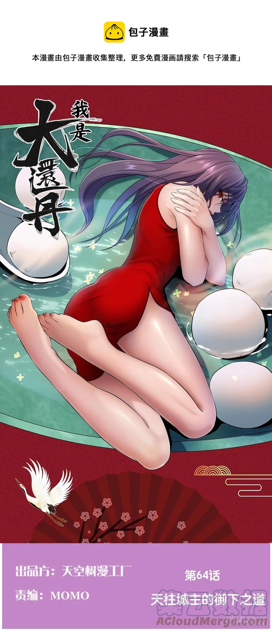 天柱城主的御下之道(1/2)-第64话