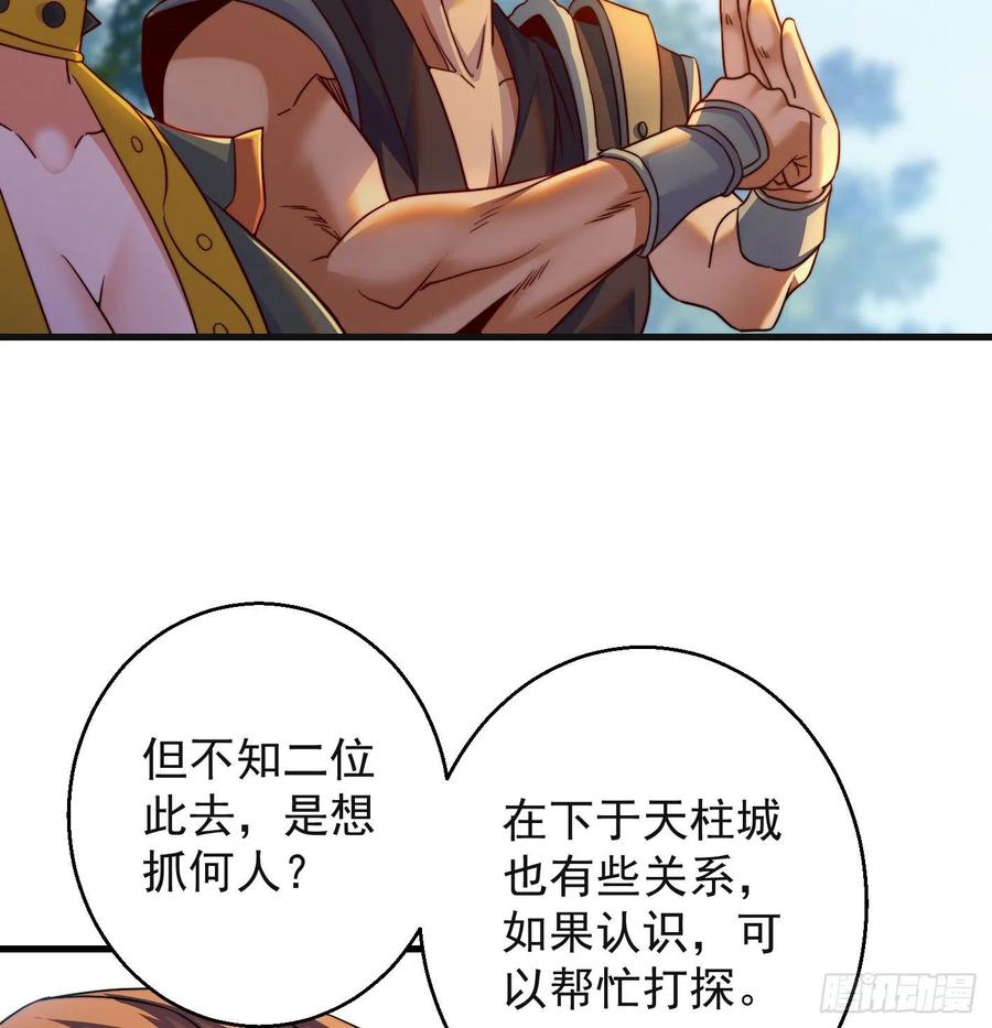天柱城主的御下之道(1/2)-第64话
