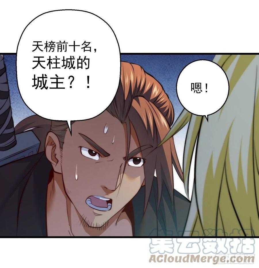 天柱城主的御下之道(1/2)-第64话
