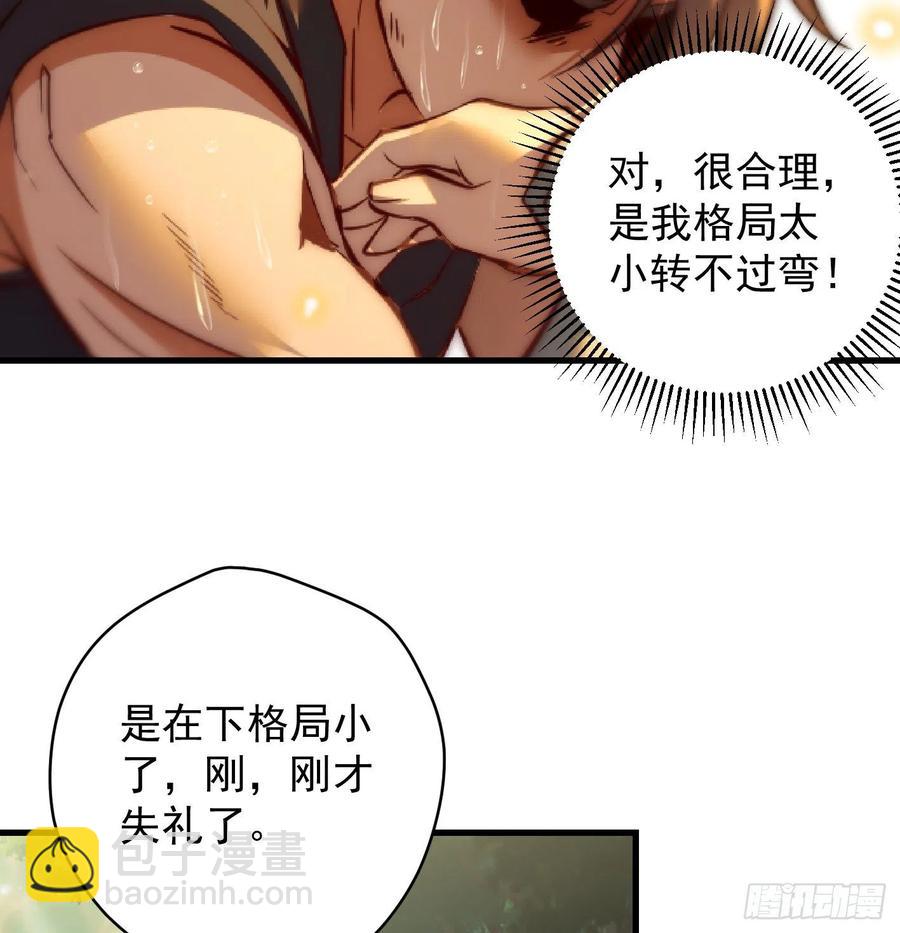 天柱城主的御下之道(1/2)-第64话