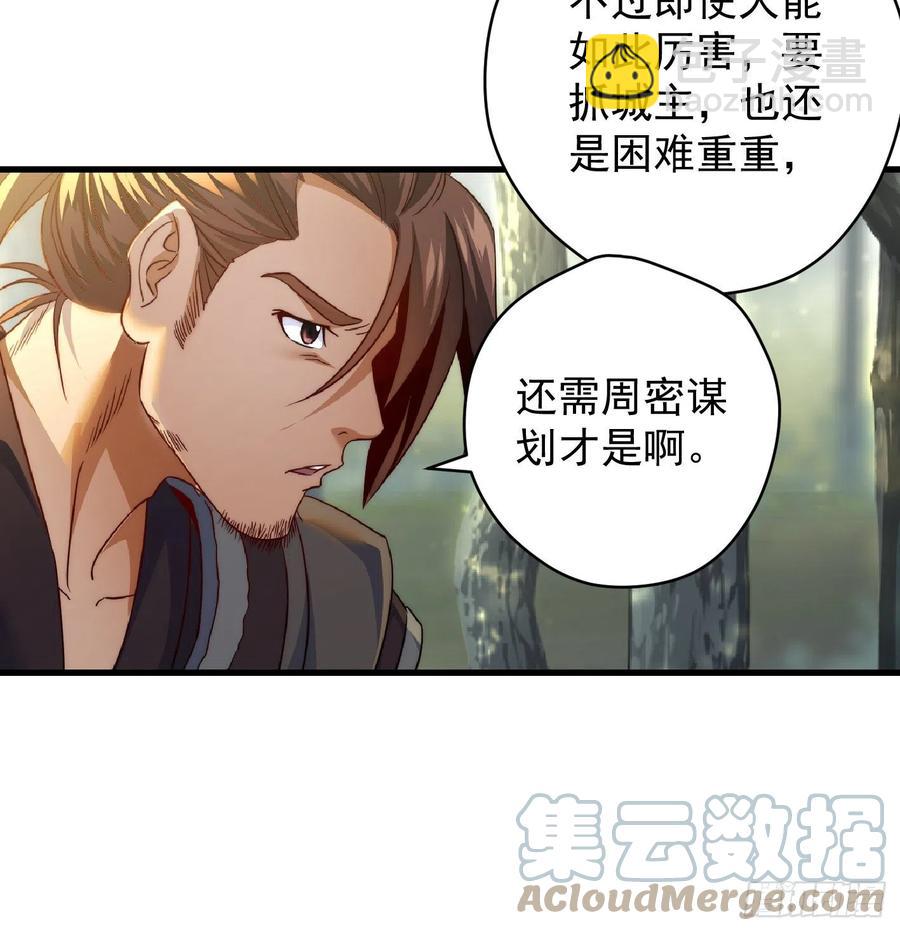 天柱城主的御下之道(1/2)-第64话