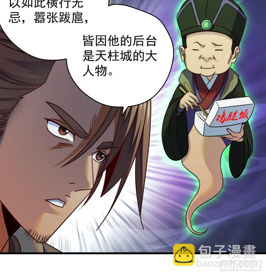 天柱城主的御下之道(1/2)-第64话