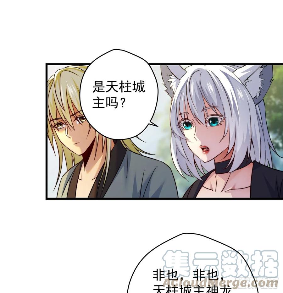 天柱城主的御下之道(1/2)-第64话