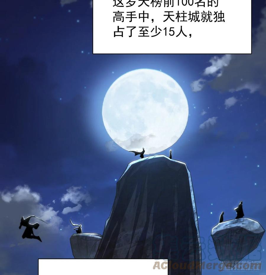 天柱城主的御下之道(1/2)-第64话